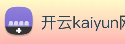开云kaiyun网页版 logo